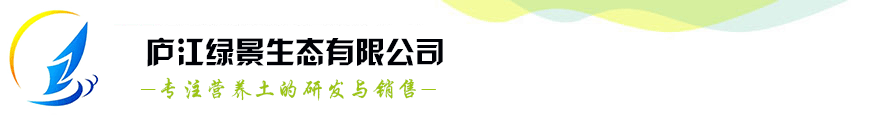 庐江绿景生态有限公司